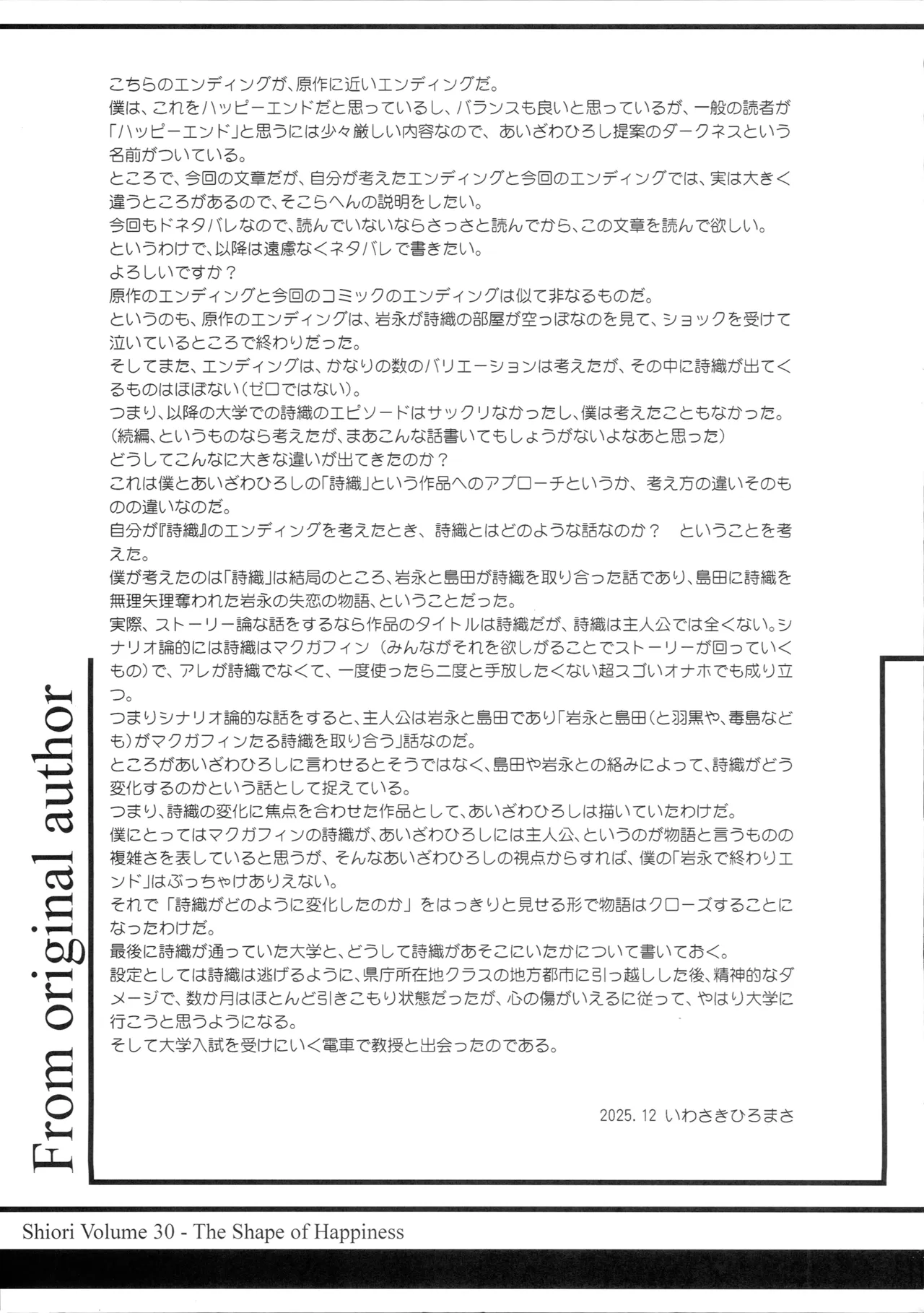 詩織 最終章下巻 しあわせのカタチ DARKNESS - page58