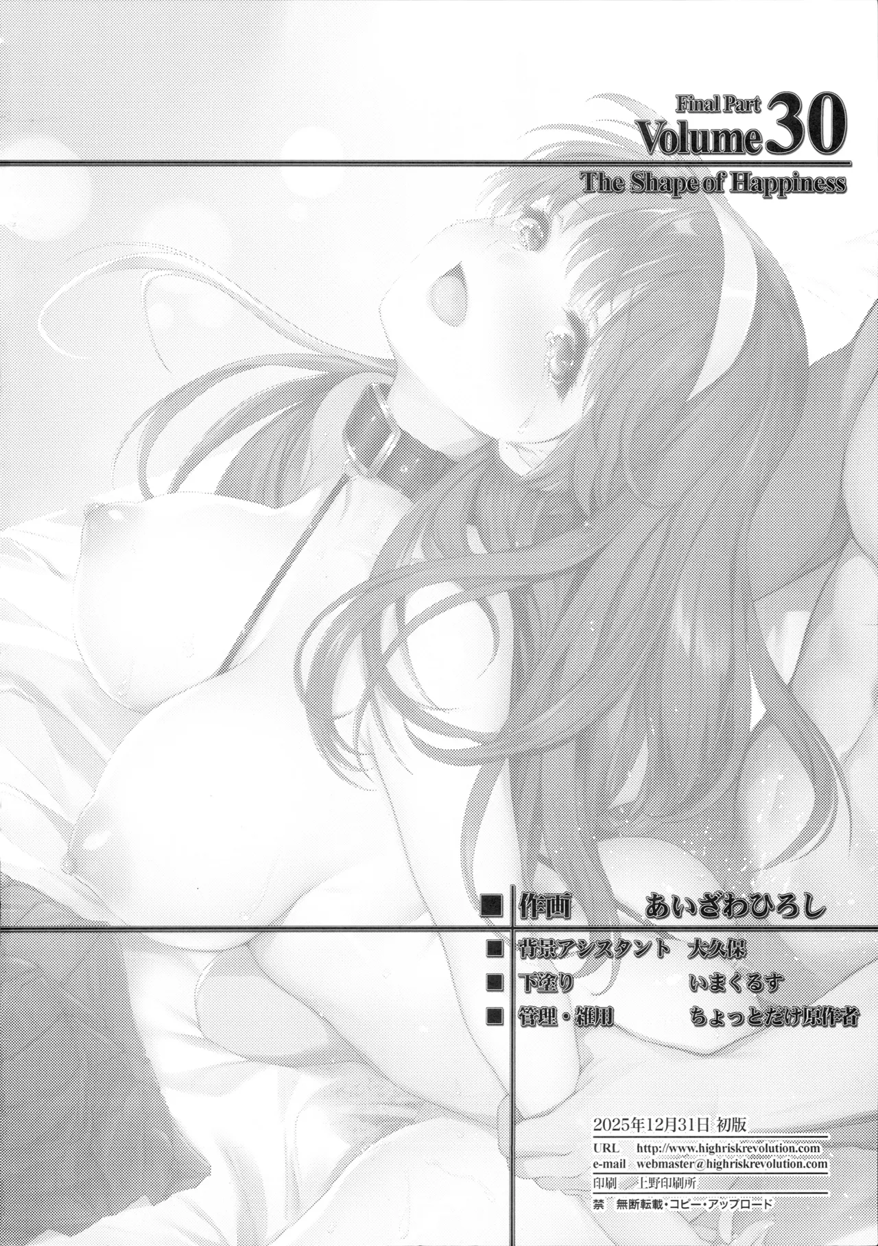 詩織 最終章下巻 しあわせのカタチ DARKNESS - page59