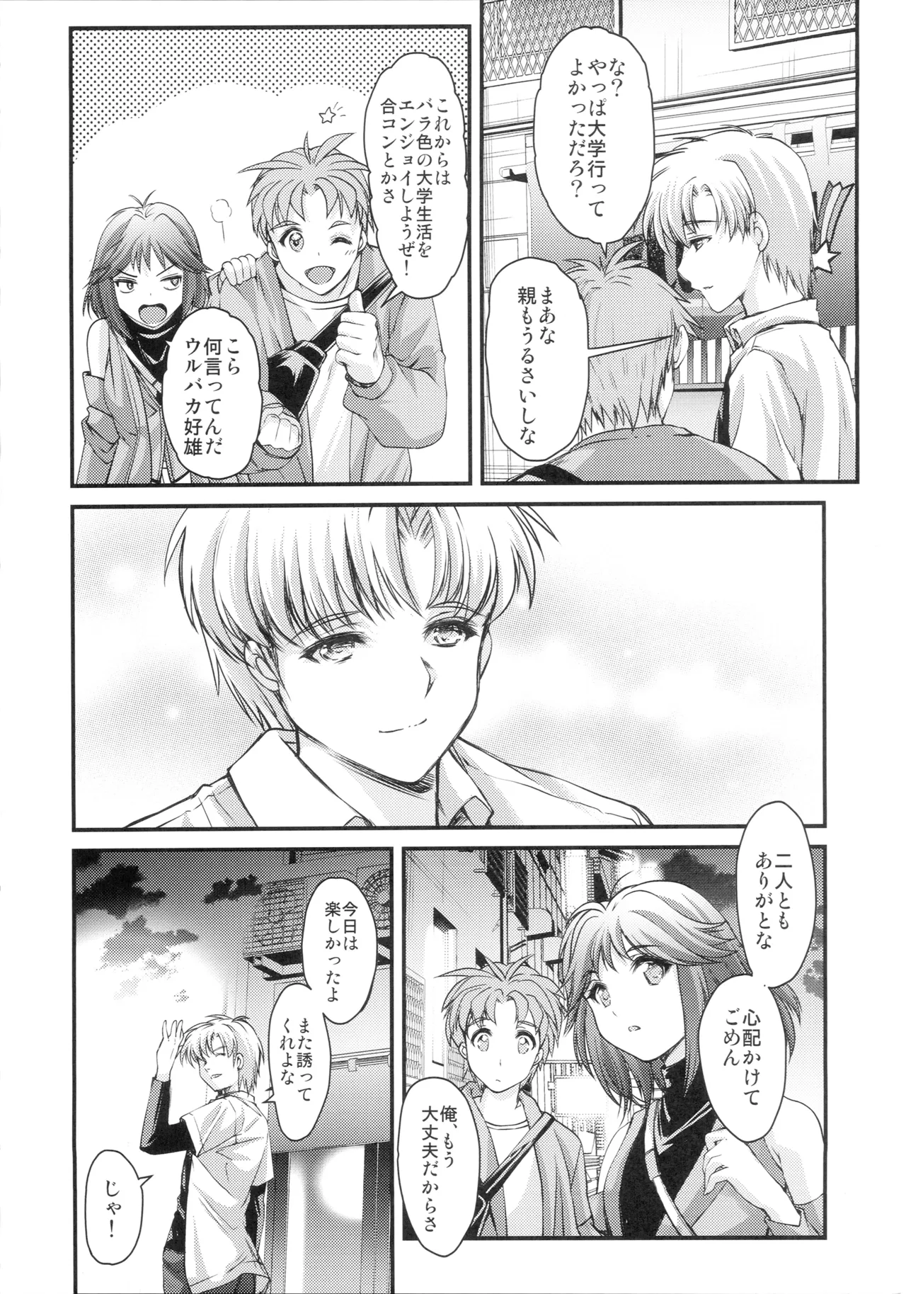 詩織 最終章下巻 しあわせのカタチ DARKNESS - page7