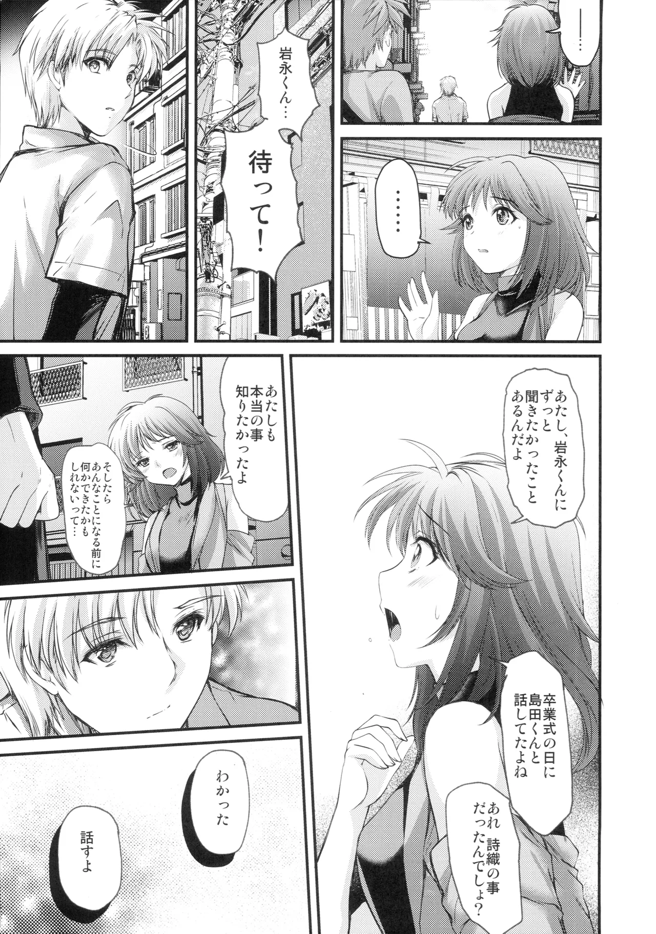 詩織 最終章下巻 しあわせのカタチ DARKNESS - page8