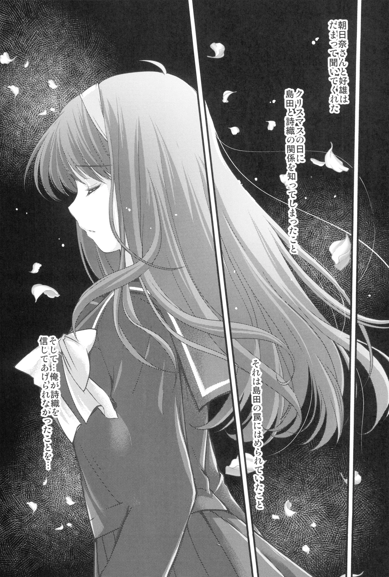 詩織 最終章下巻 しあわせのカタチ DARKNESS - page9