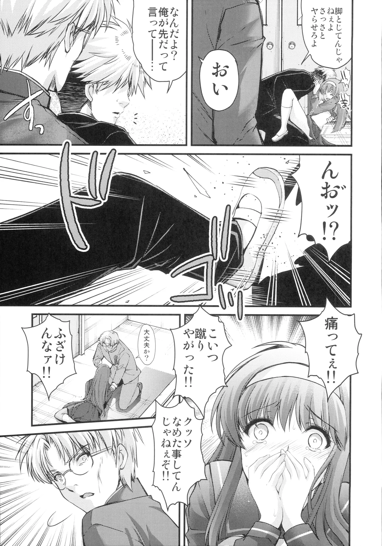 詩織第30章上巻 さよならのカタチ - page10