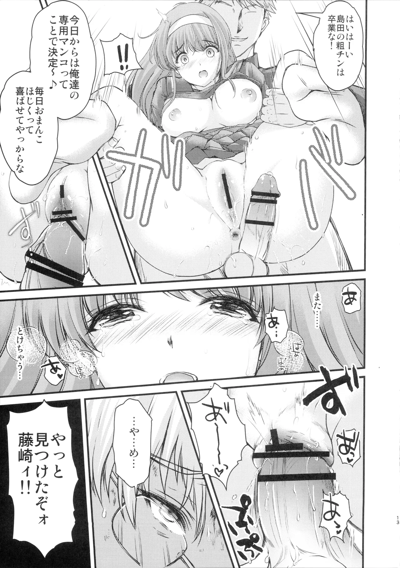 詩織第30章上巻 さよならのカタチ - page12