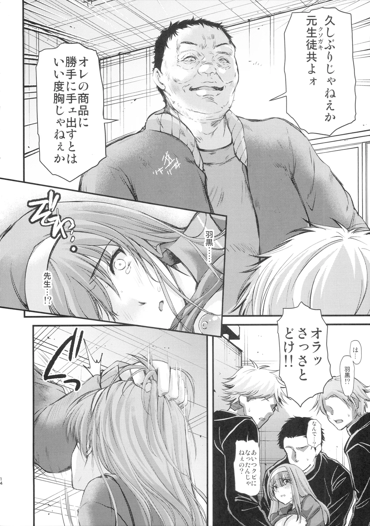 詩織第30章上巻 さよならのカタチ - page13