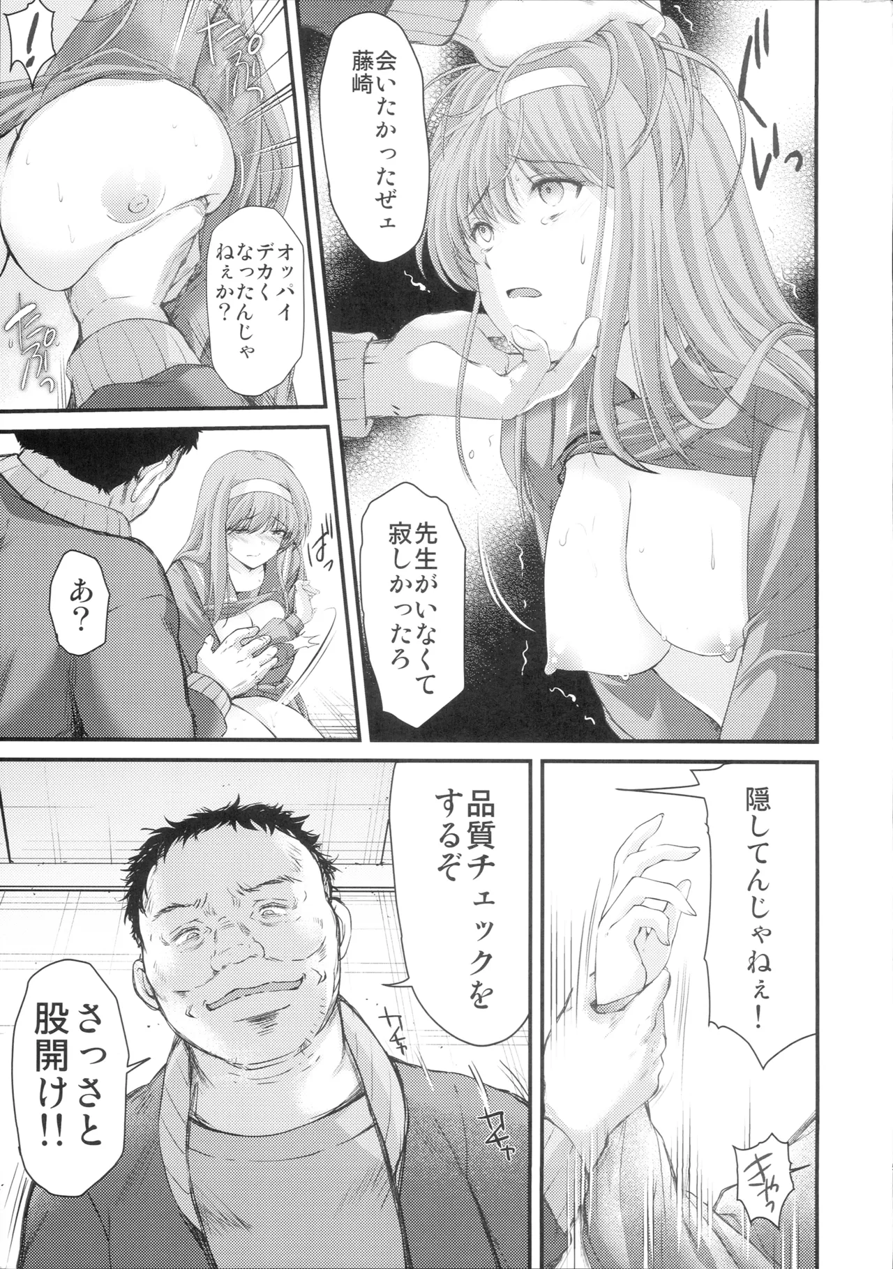 詩織第30章上巻 さよならのカタチ - page14