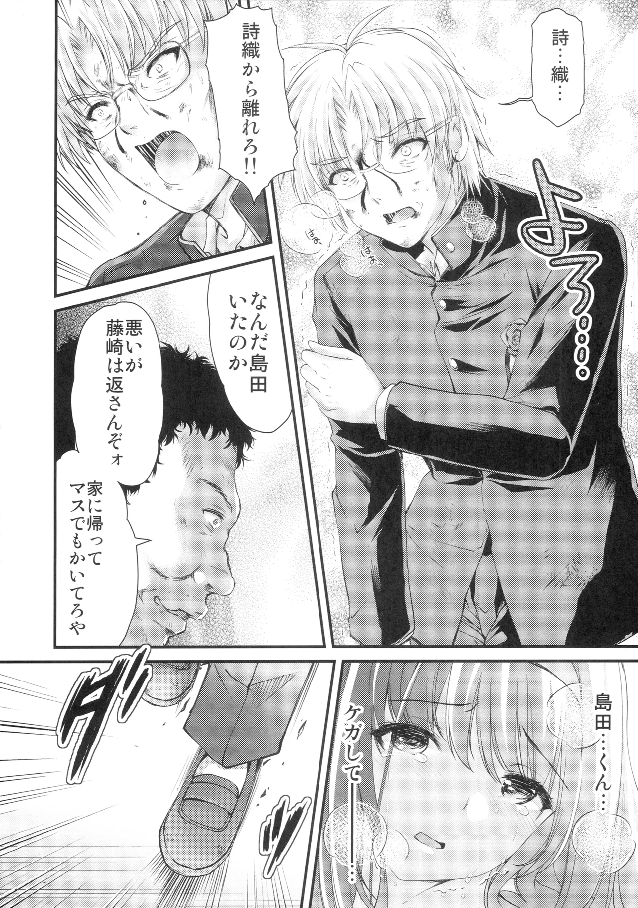 詩織第30章上巻 さよならのカタチ - page29