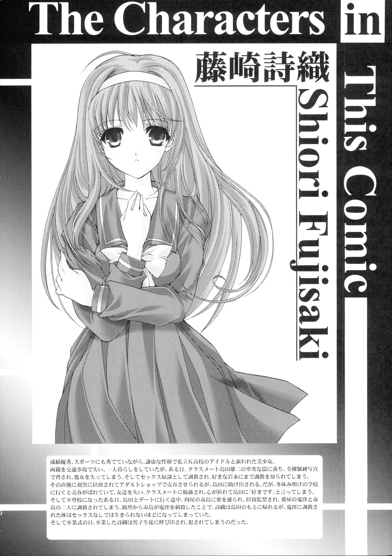 詩織第30章上巻 さよならのカタチ - page3