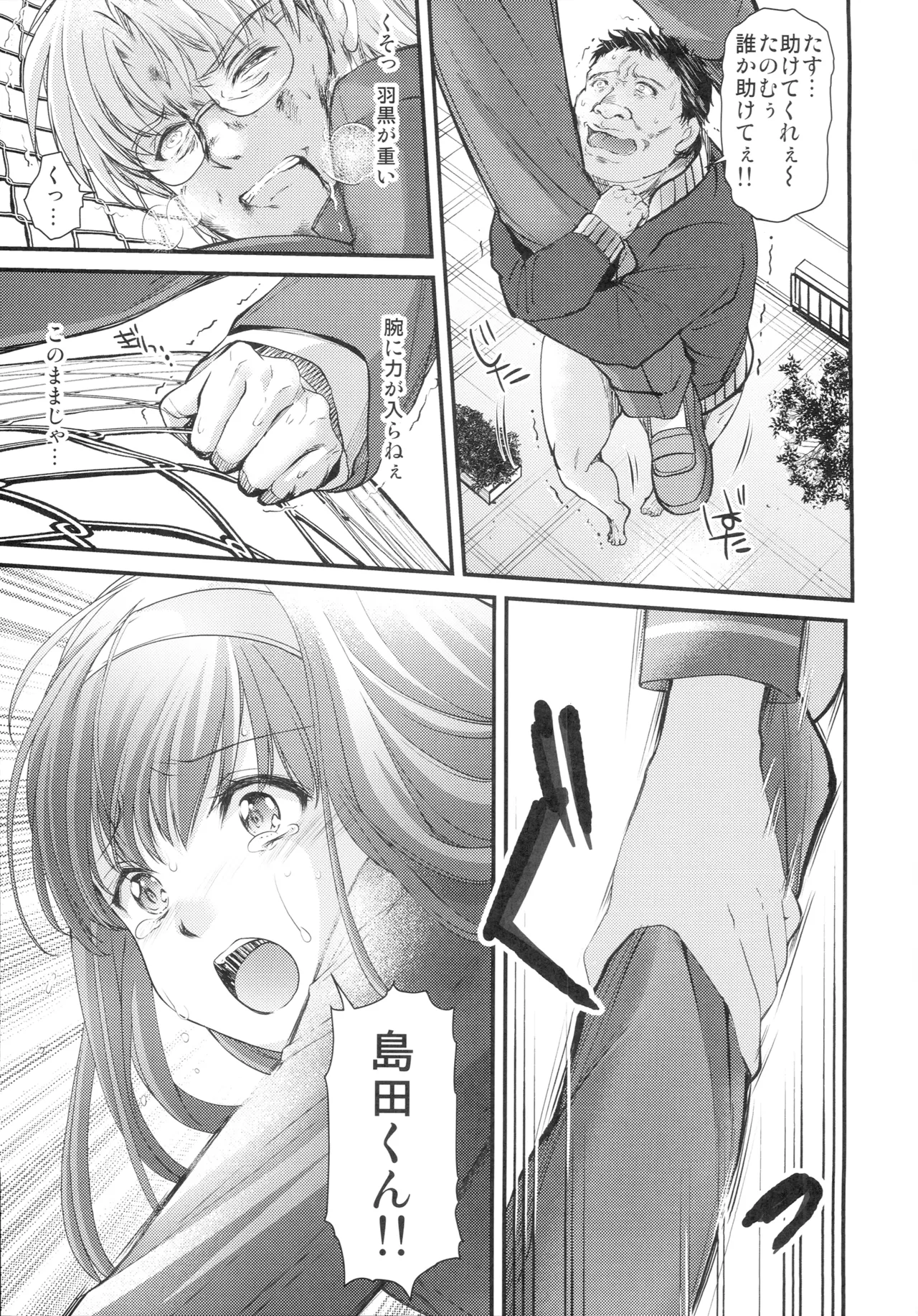 詩織第30章上巻 さよならのカタチ - page32