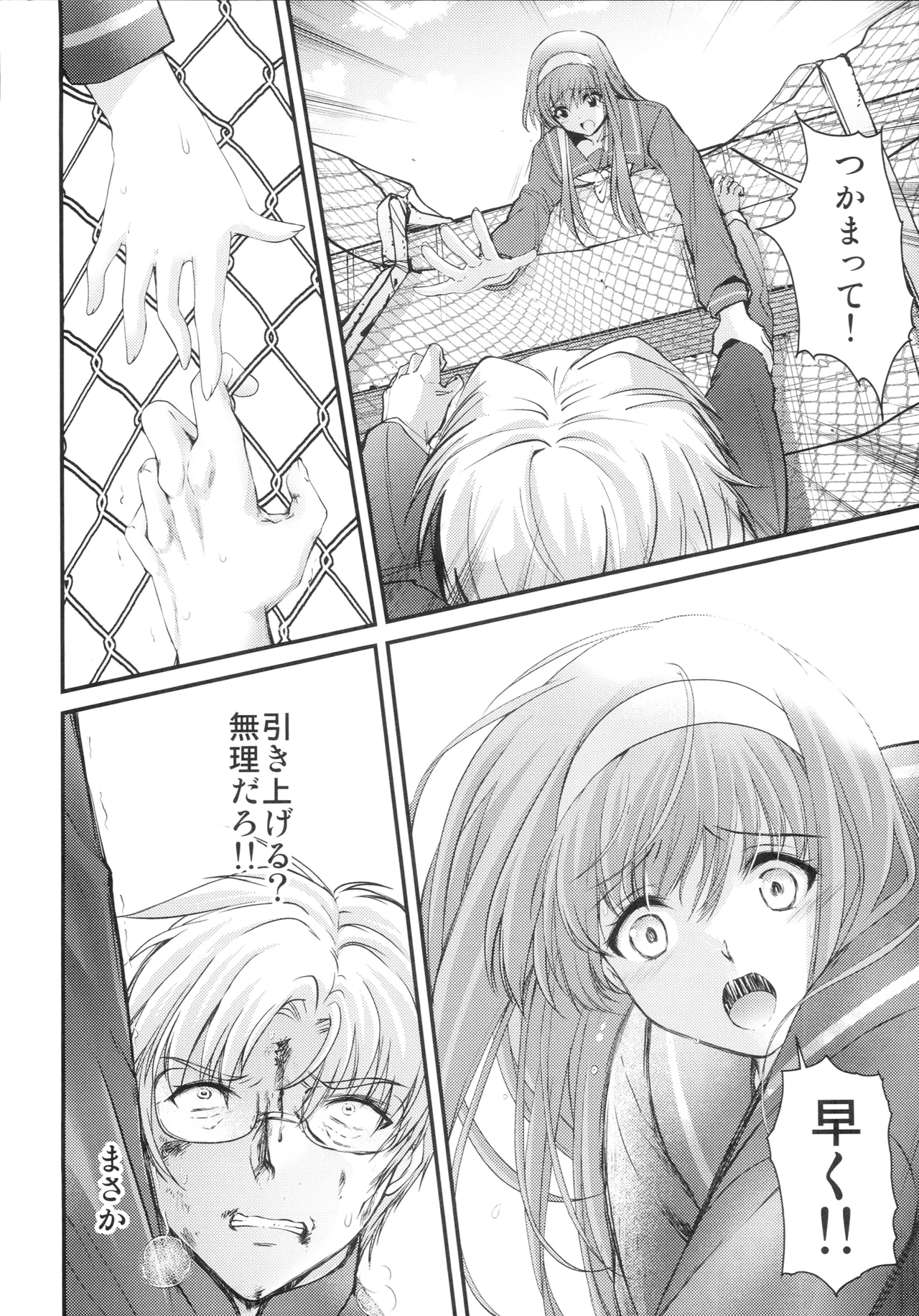 詩織第30章上巻 さよならのカタチ - page33