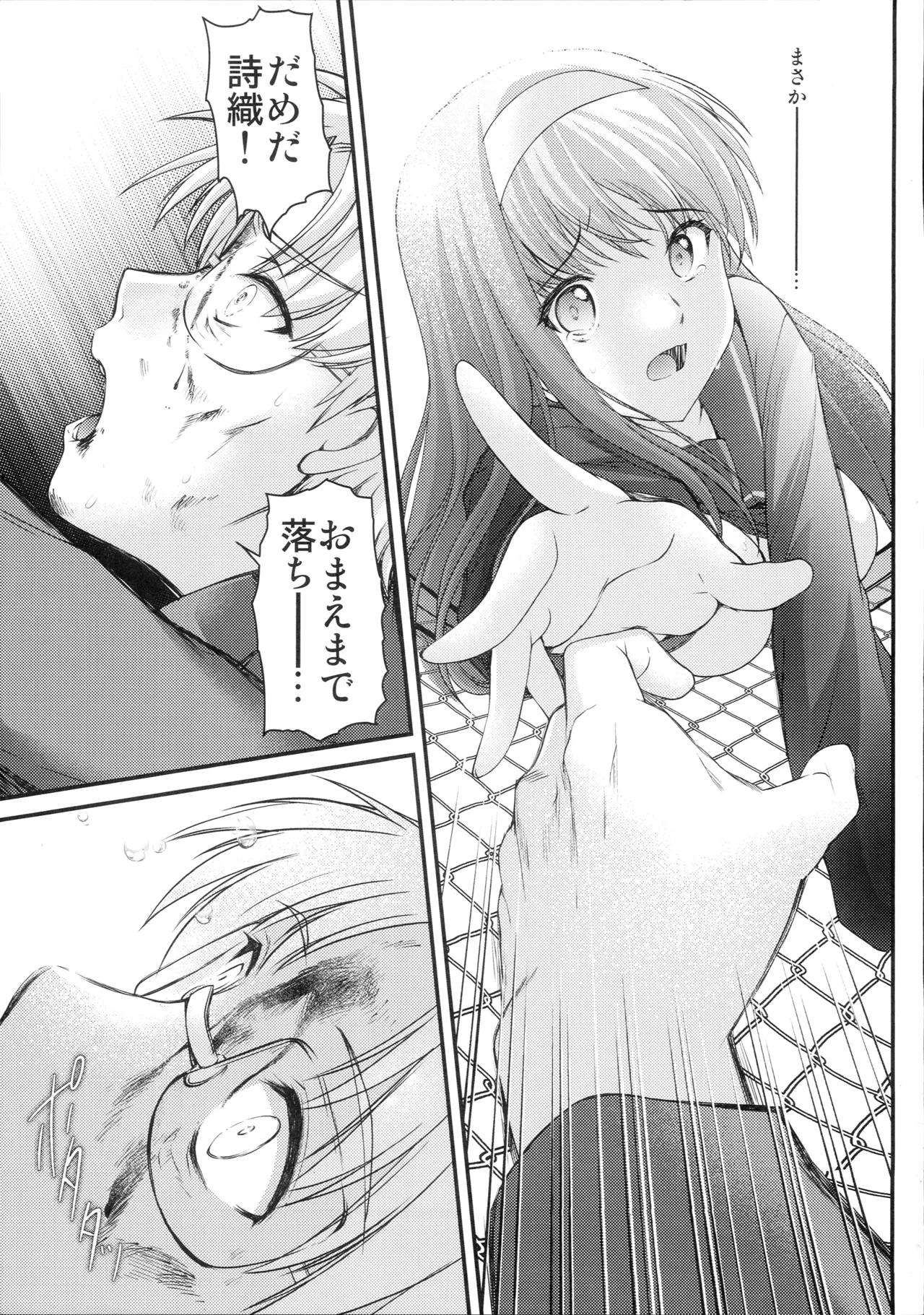 詩織第30章上巻 さよならのカタチ - page34