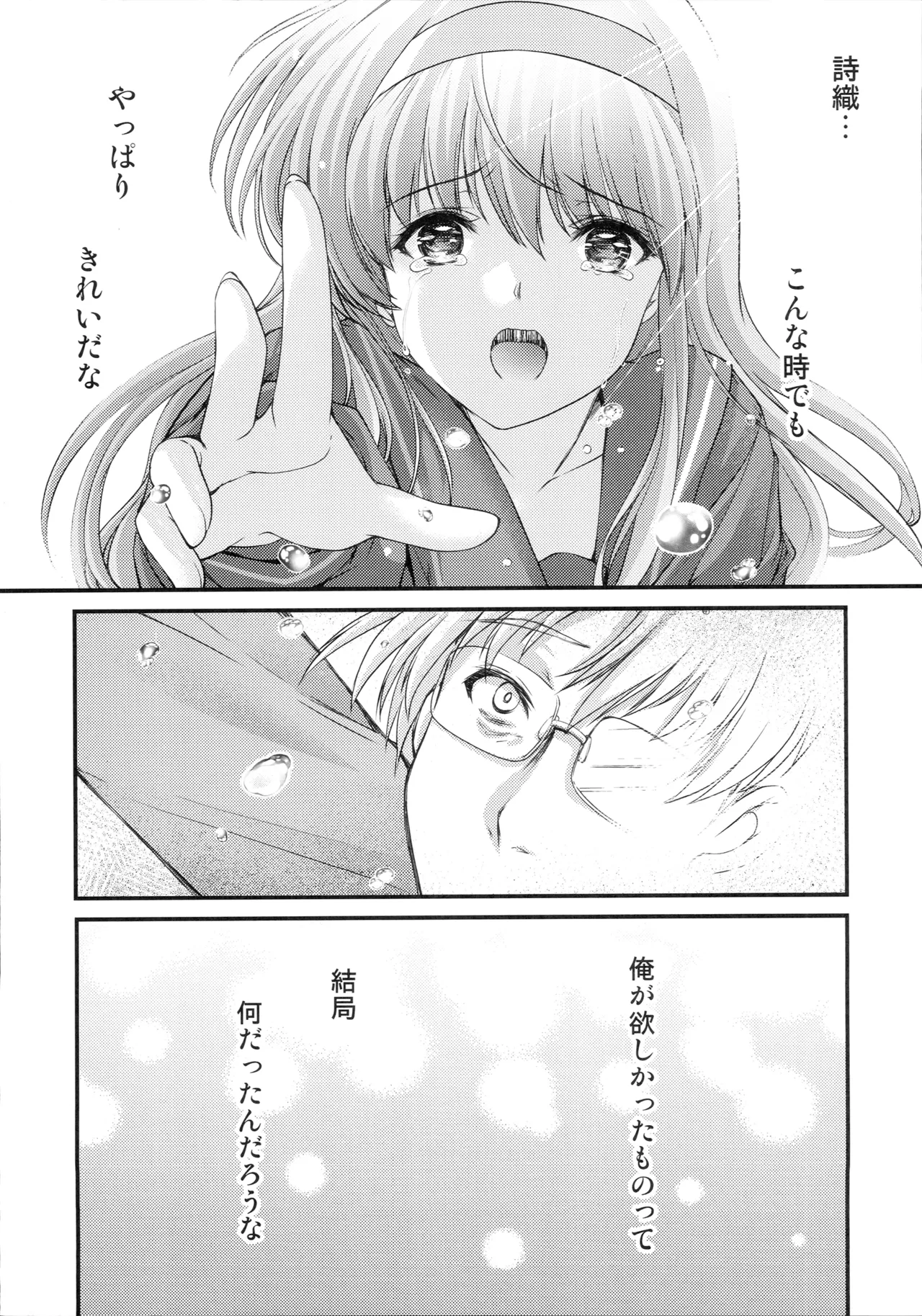 詩織第30章上巻 さよならのカタチ - page35