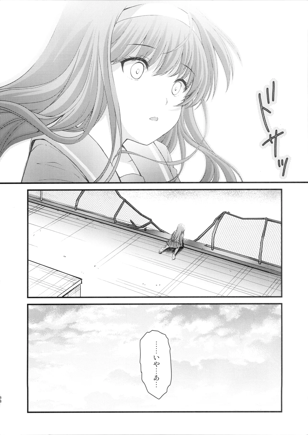 詩織第30章上巻 さよならのカタチ - page37