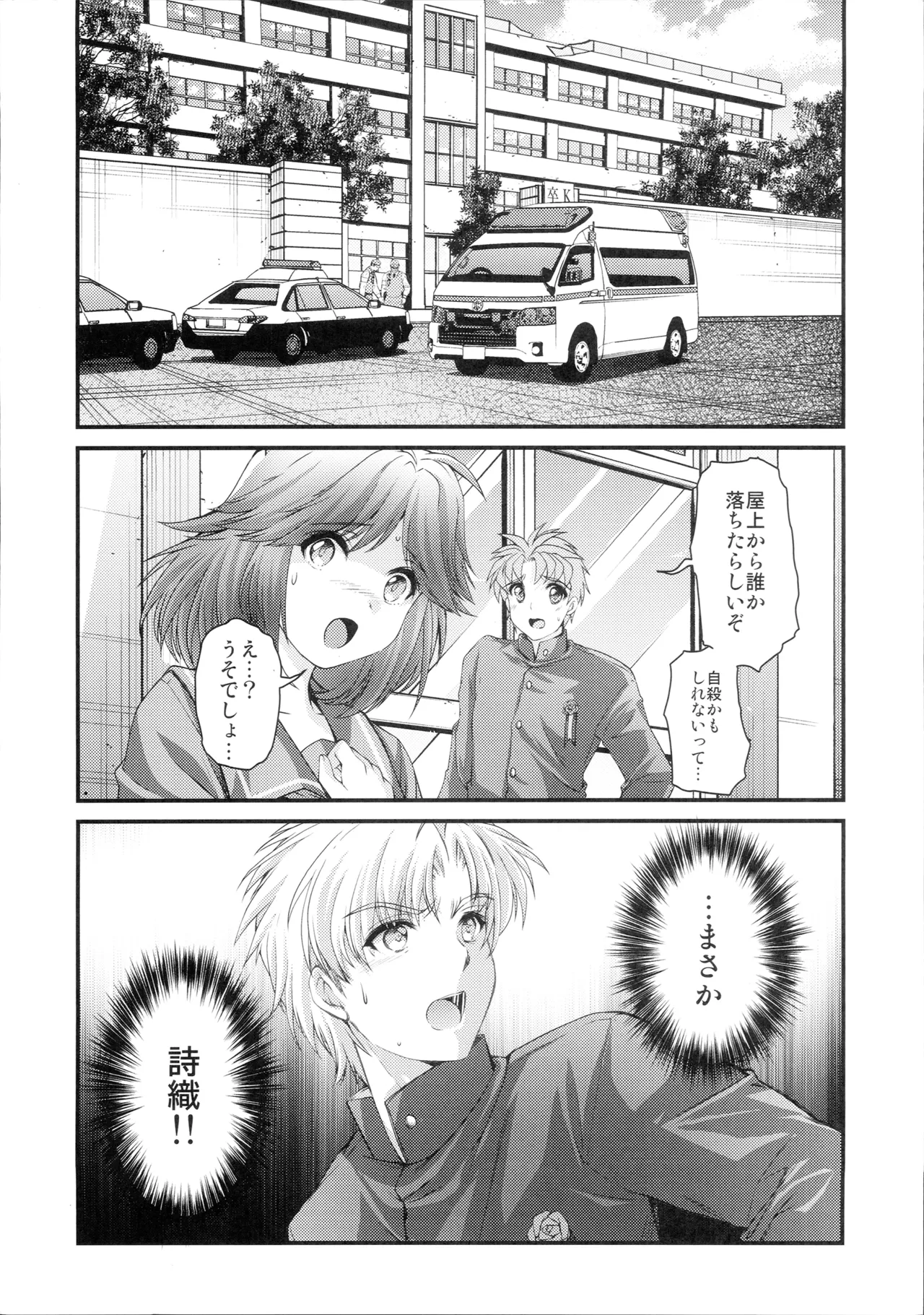 詩織第30章上巻 さよならのカタチ - page39