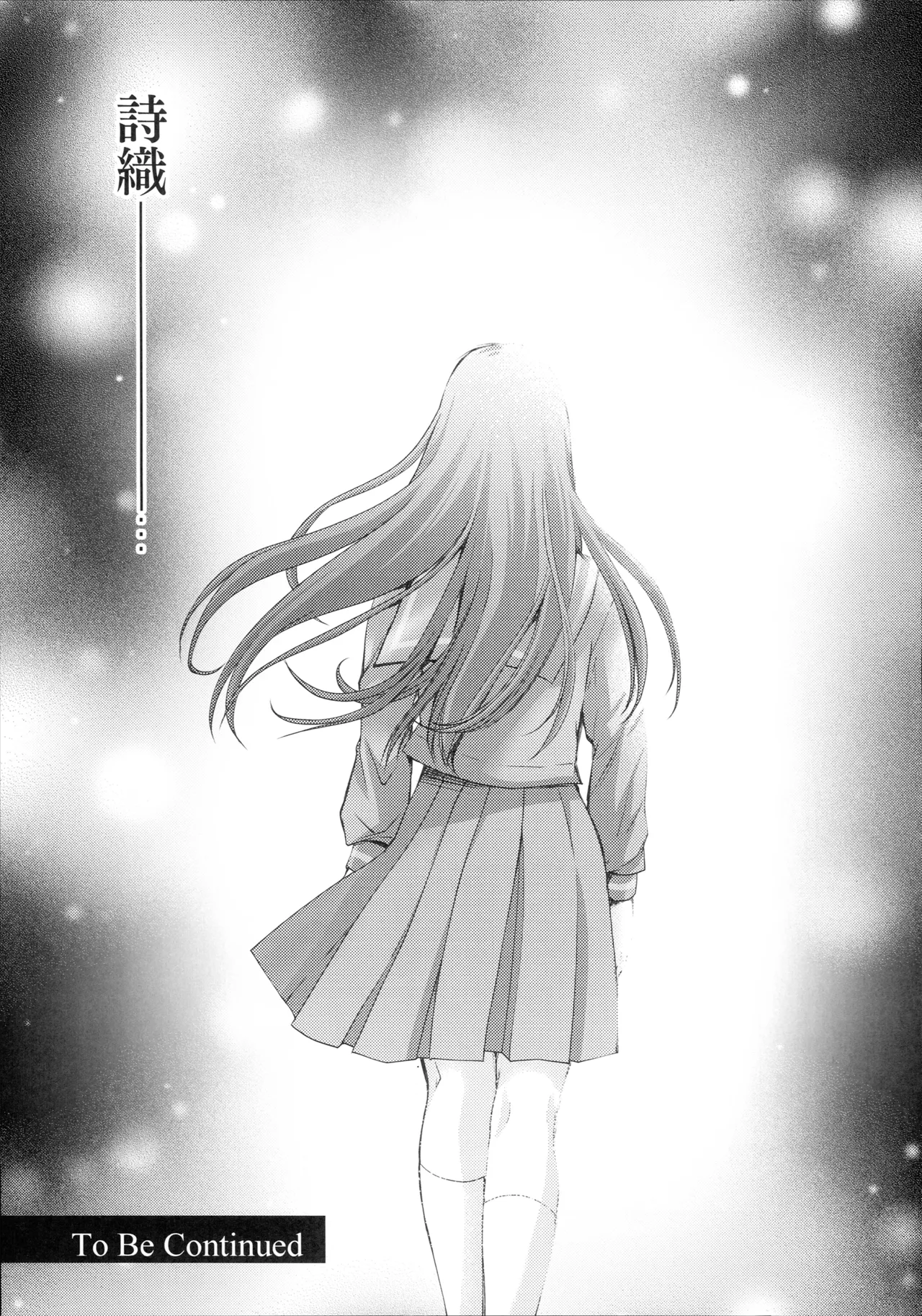 詩織第30章上巻 さよならのカタチ - page40