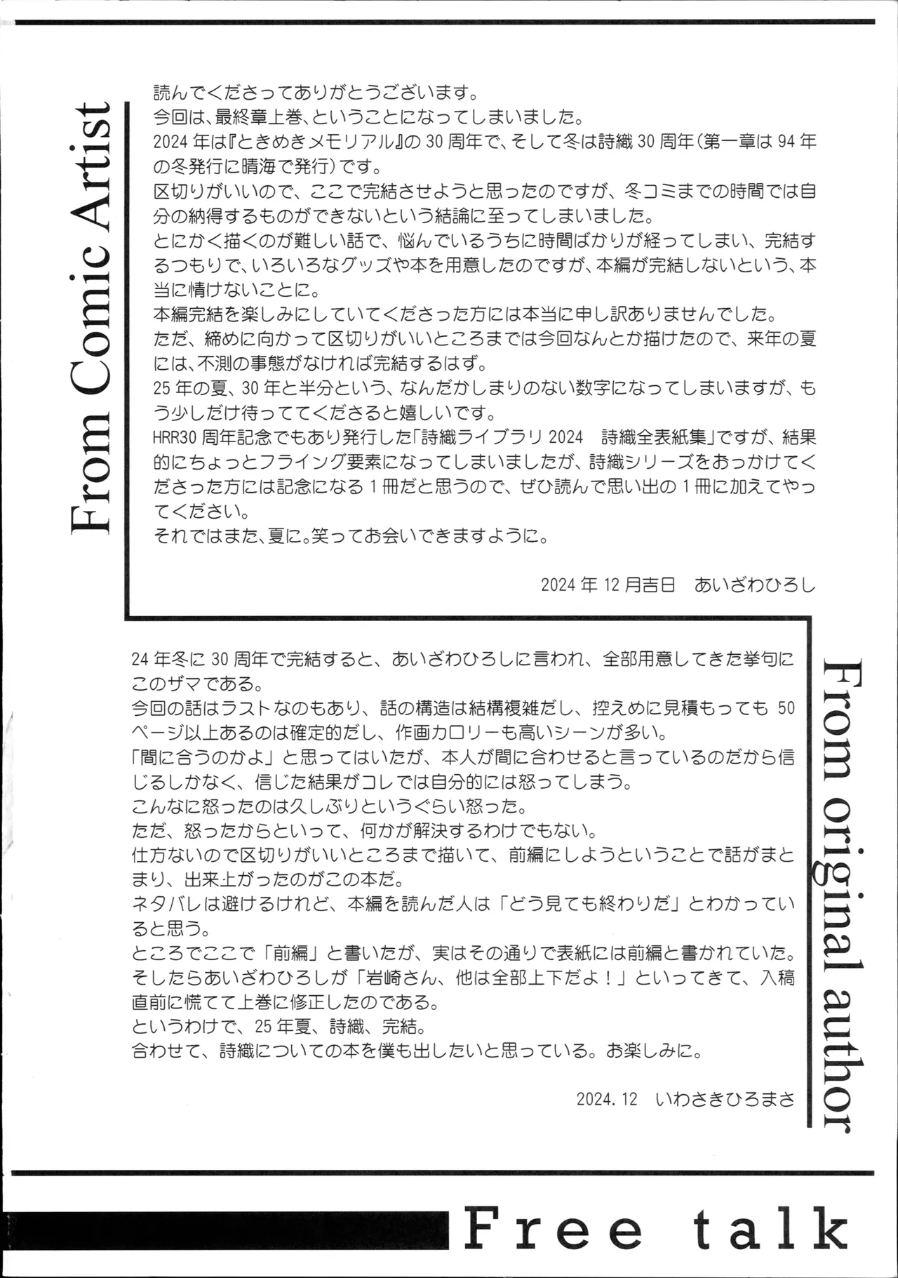 詩織第30章上巻 さよならのカタチ - page41