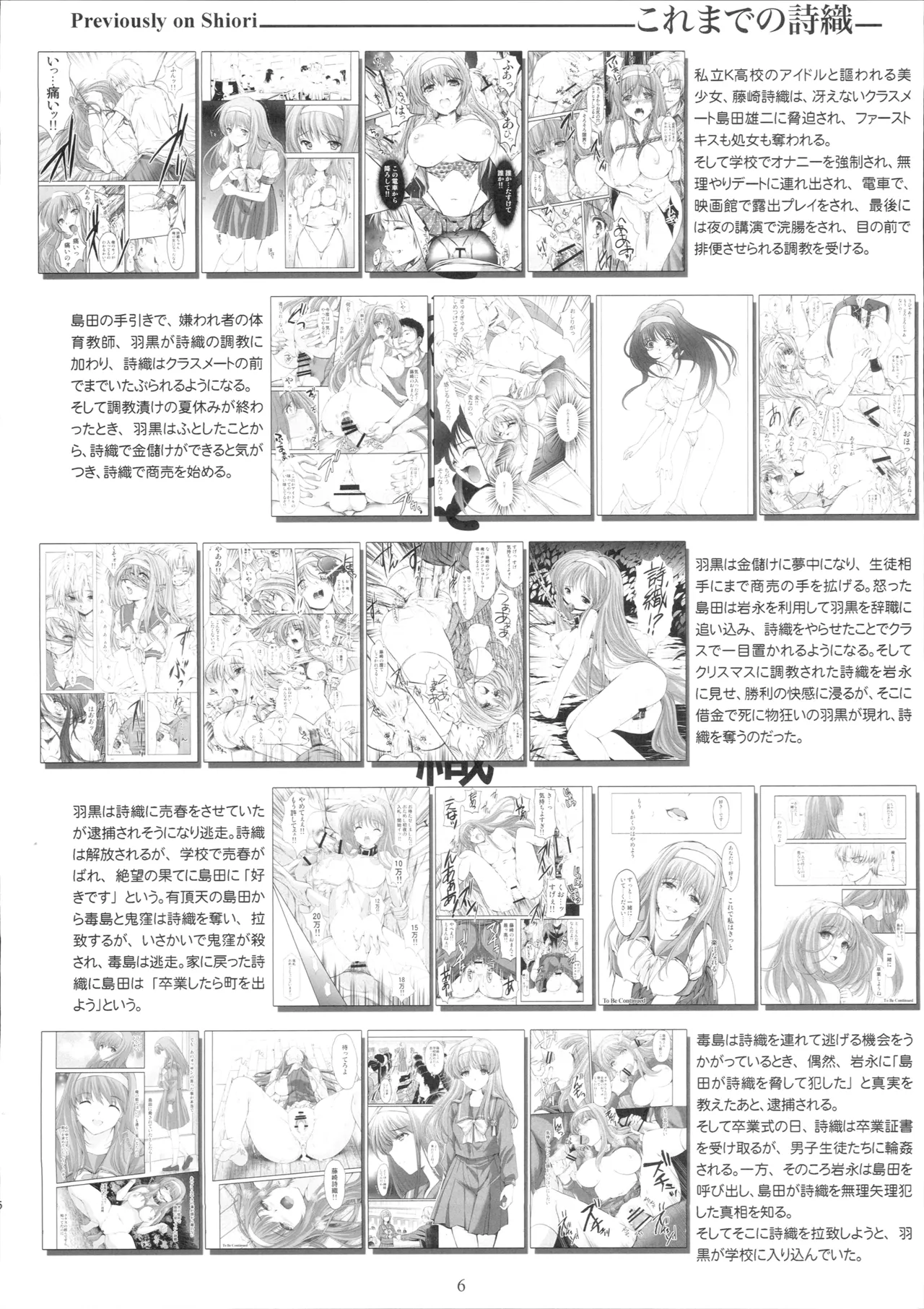 詩織第30章上巻 さよならのカタチ - page5