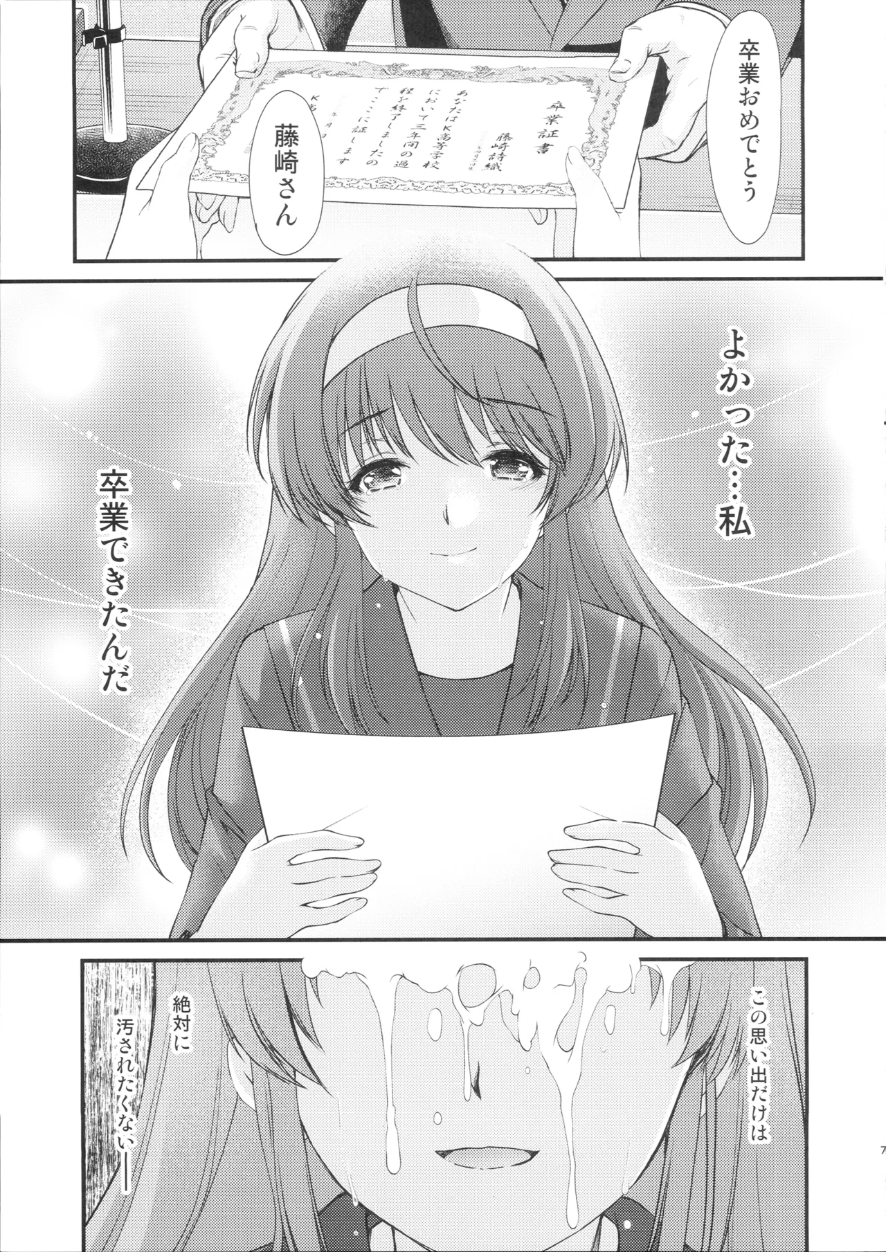 詩織第30章上巻 さよならのカタチ - page6