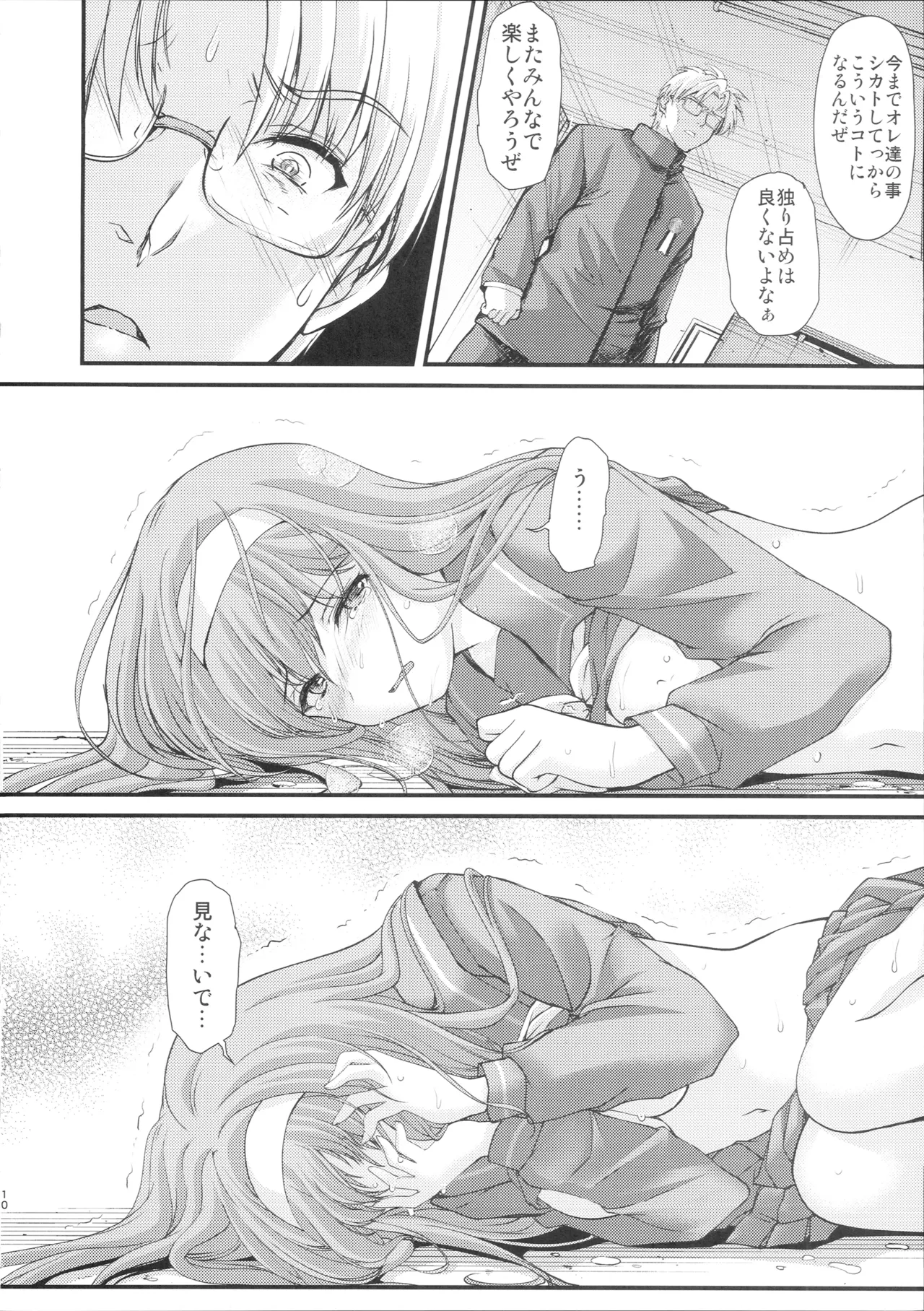 詩織第30章上巻 さよならのカタチ - page9
