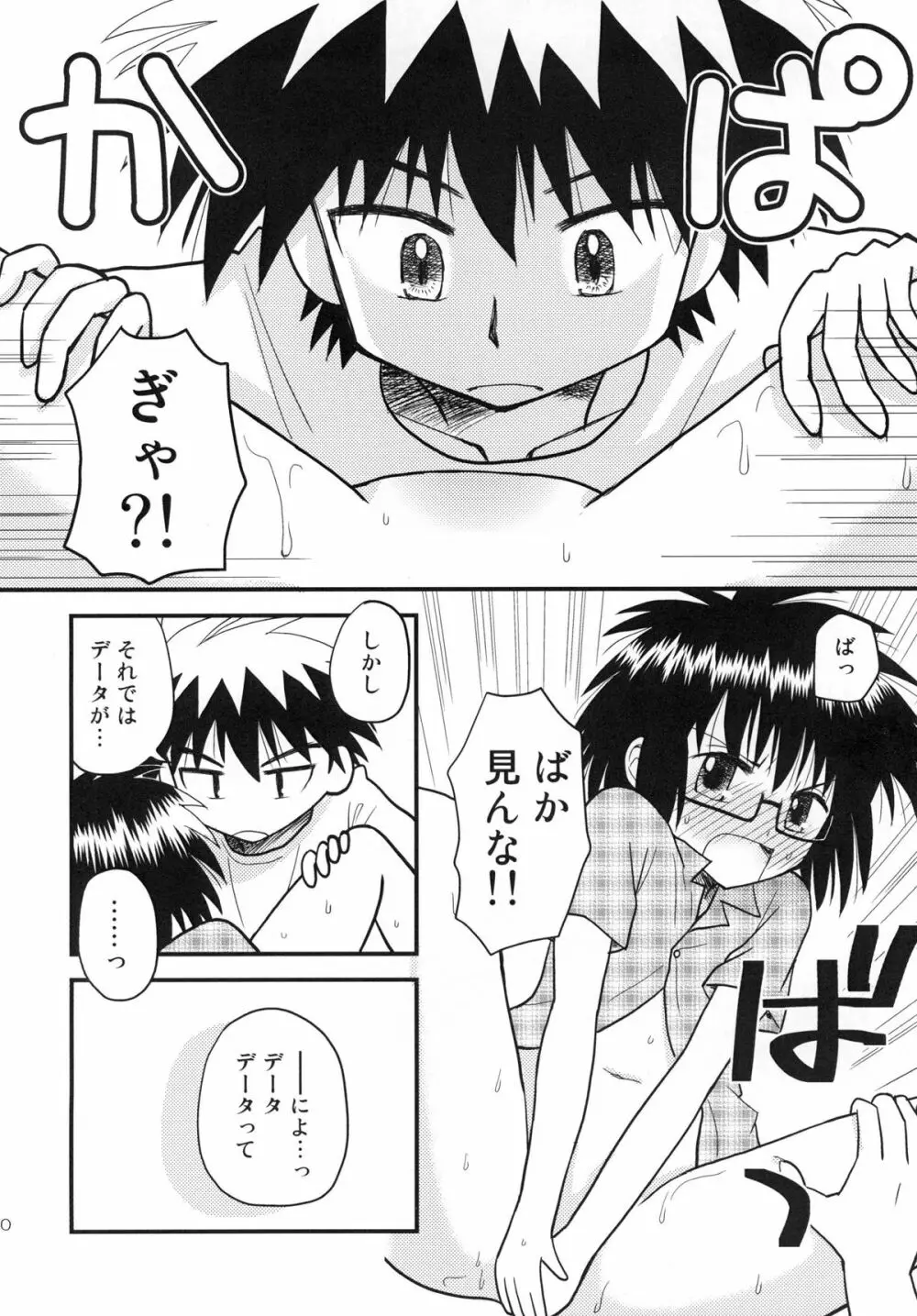 はじめての×× - page10