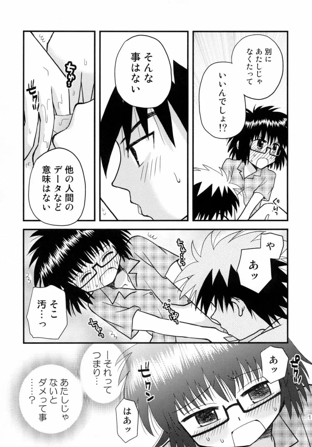 はじめての×× - page11