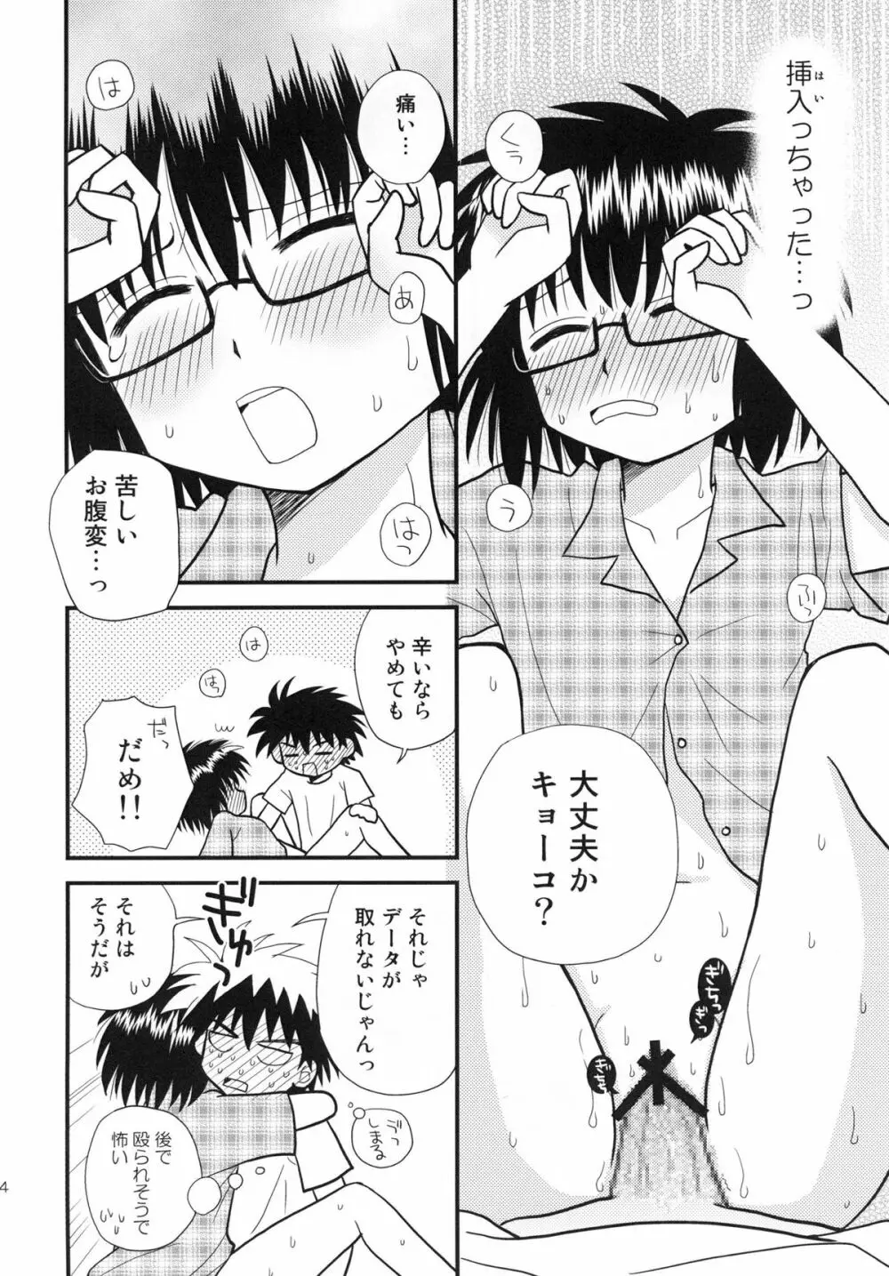 はじめての×× - page14