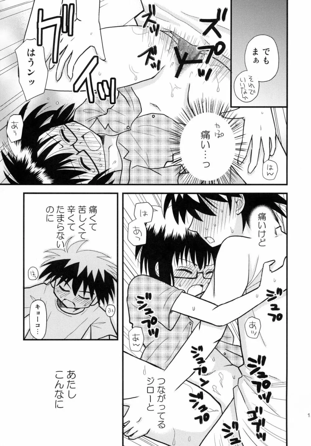 はじめての×× - page15