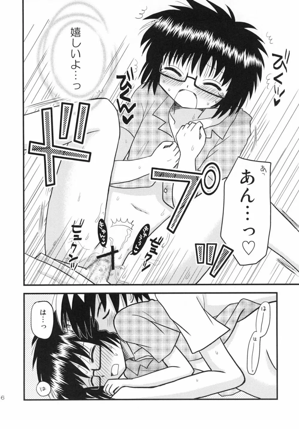 はじめての×× - page16
