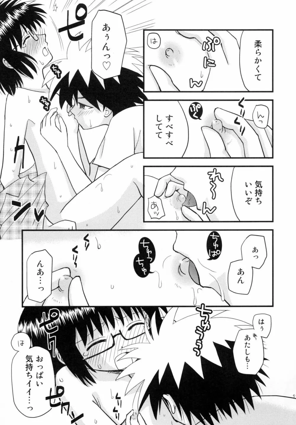 はじめての×× - page19