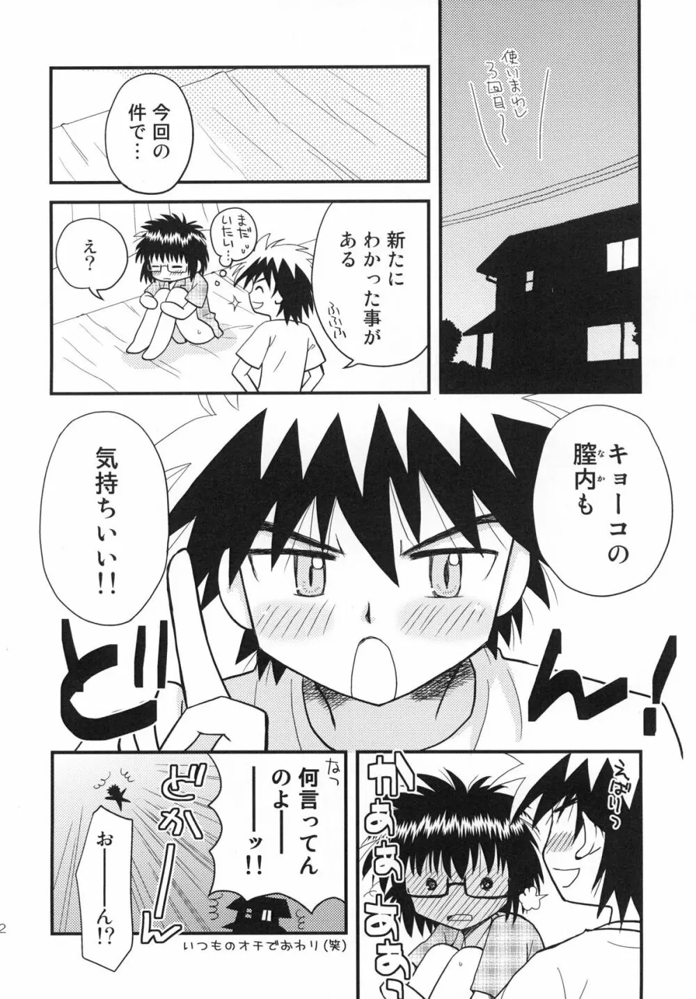 はじめての×× - page22