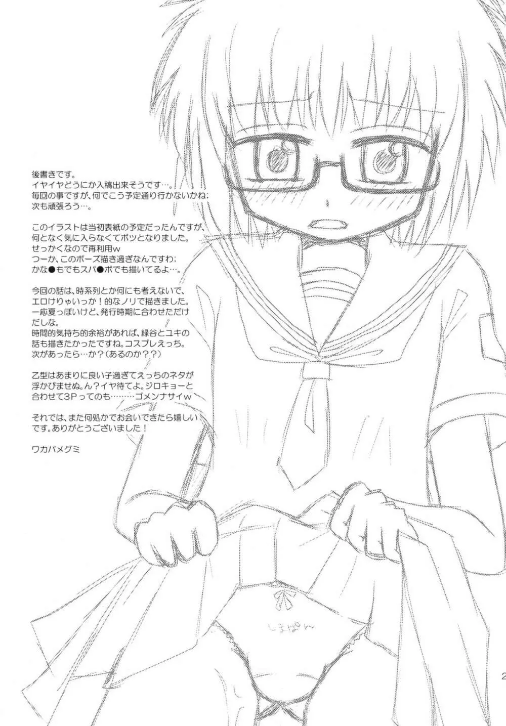 はじめての×× - page25