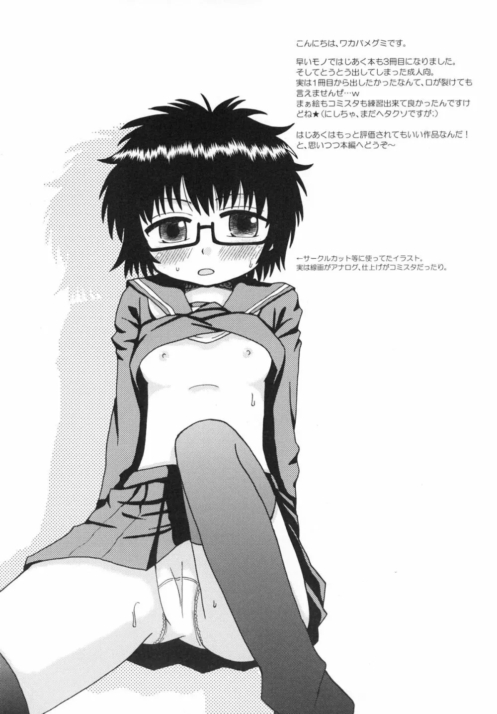 はじめての×× - page4