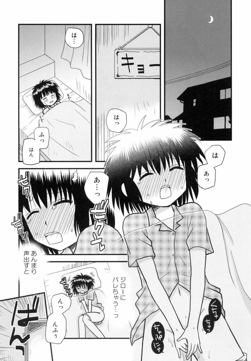 はじめての×× - page5