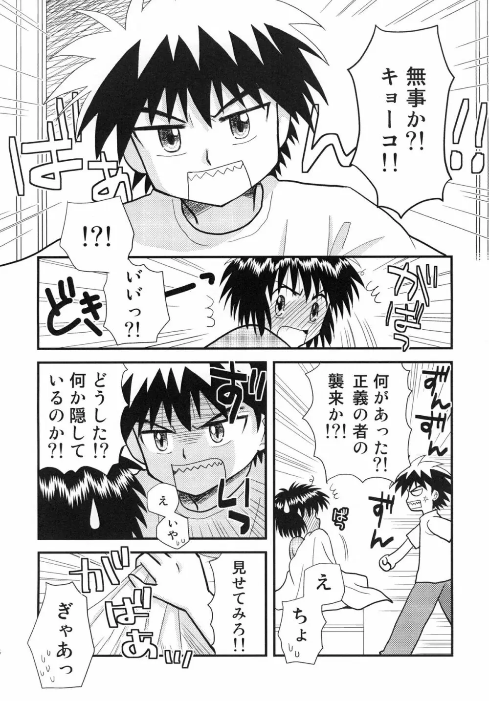 はじめての×× - page6
