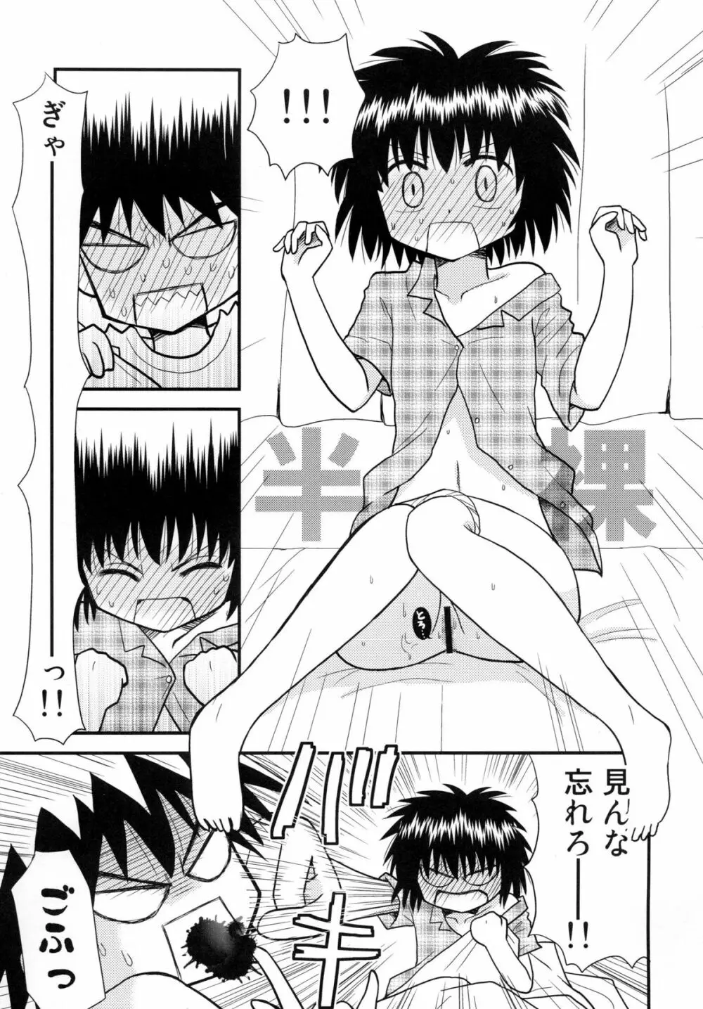 はじめての×× - page7