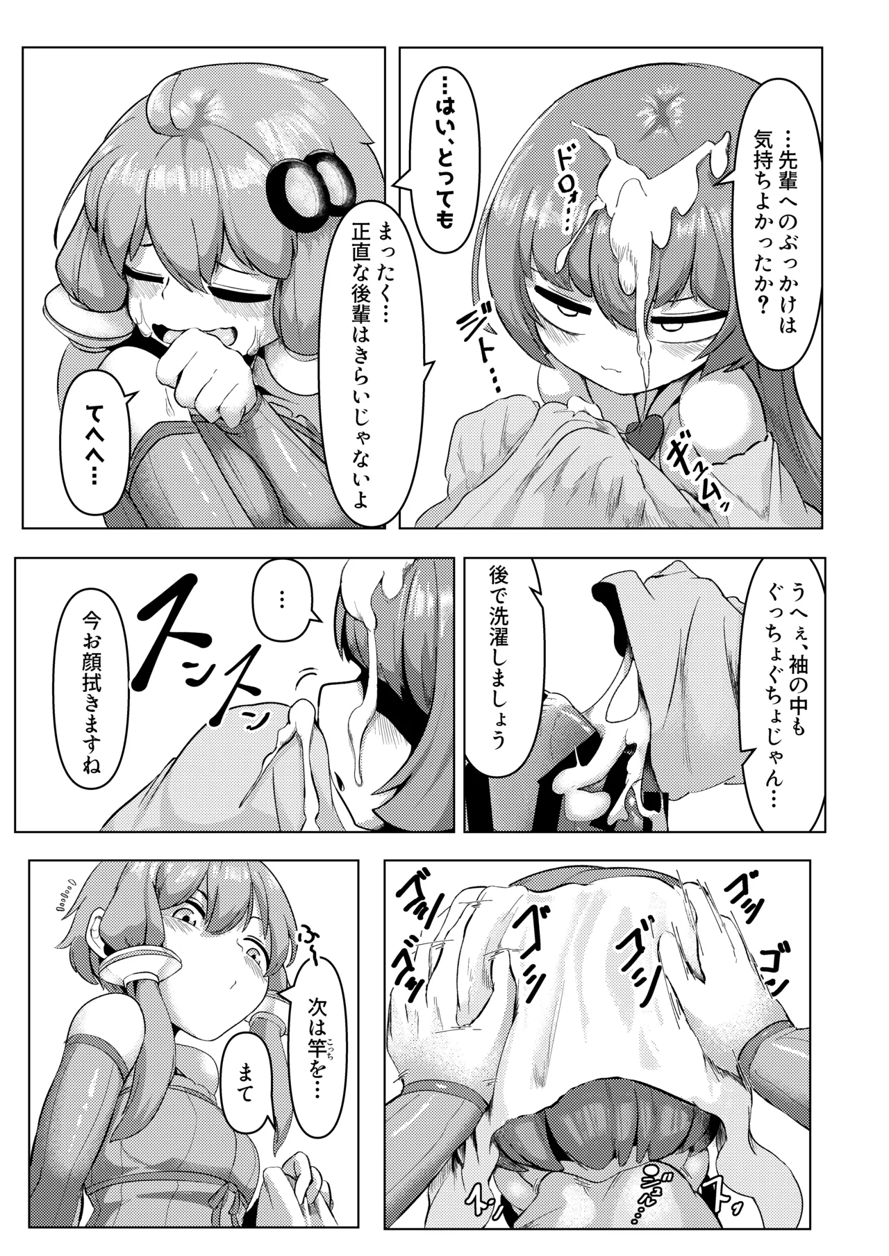 搾 ゆかアイ編 - page11