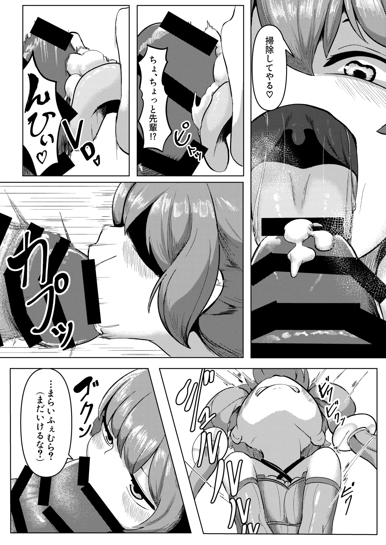搾 ゆかアイ編 - page12