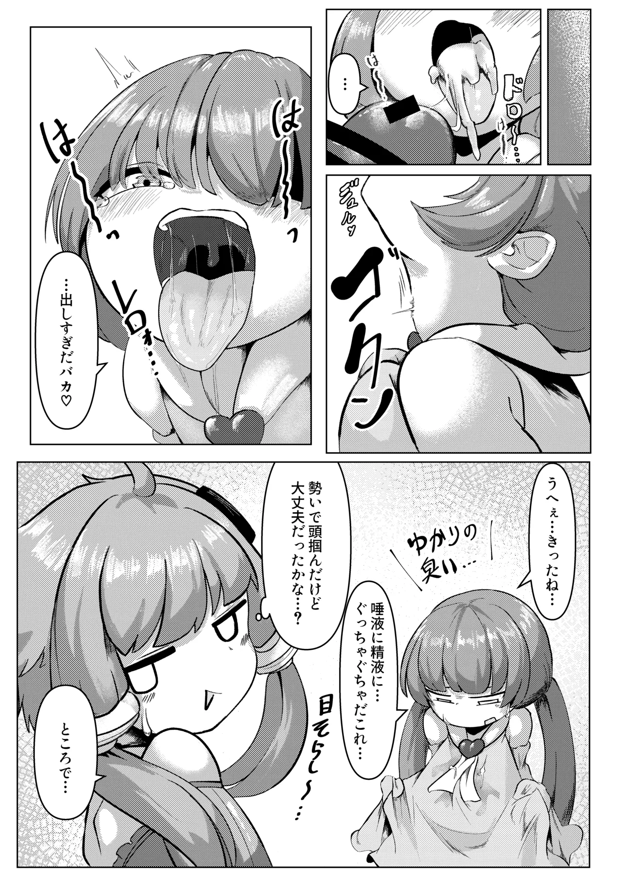 搾 ゆかアイ編 - page15