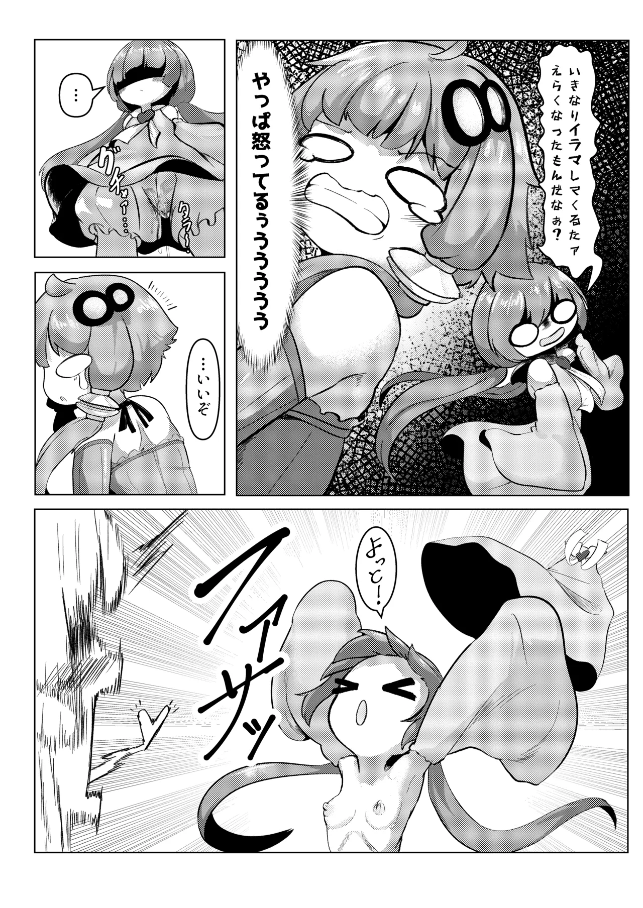 搾 ゆかアイ編 - page16