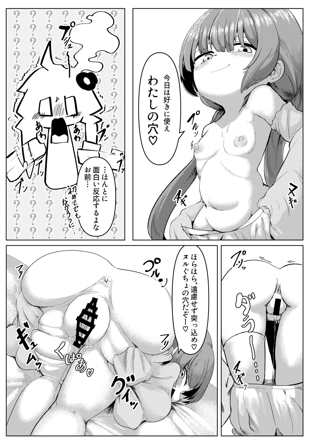 搾 ゆかアイ編 - page17