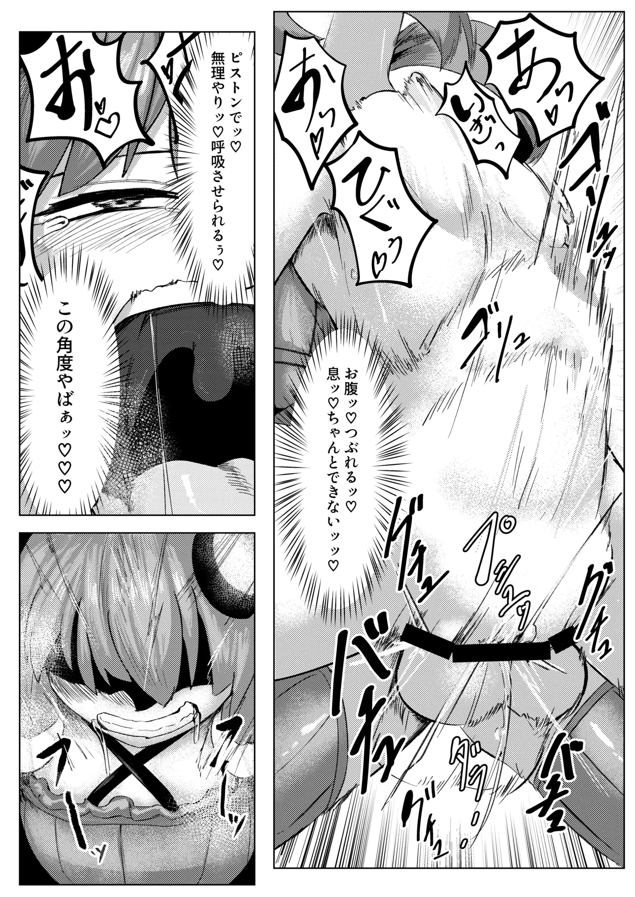搾 ゆかアイ編 - page22