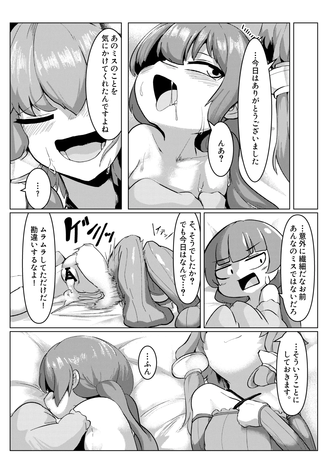 搾 ゆかアイ編 - page26