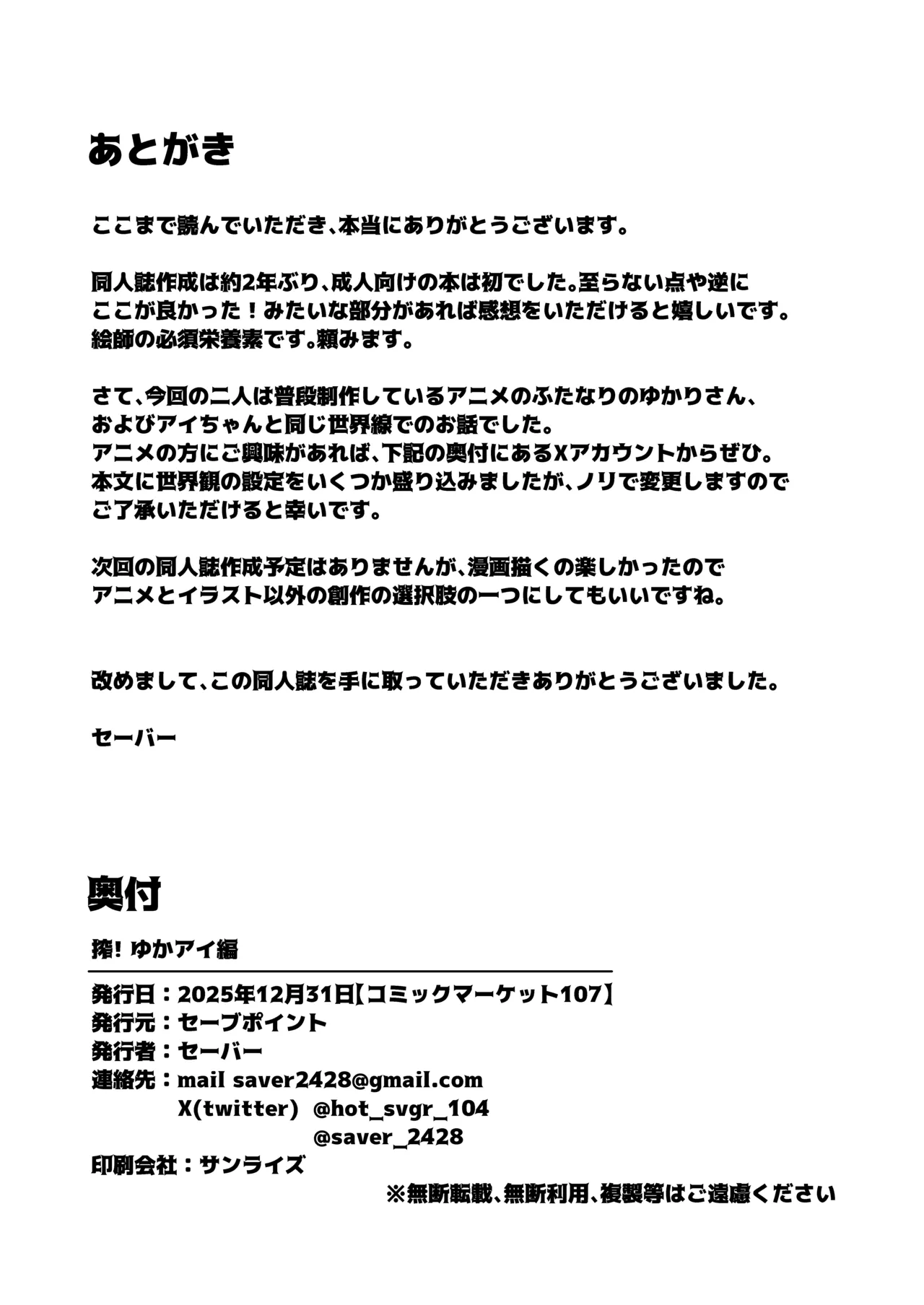 搾 ゆかアイ編 - page28