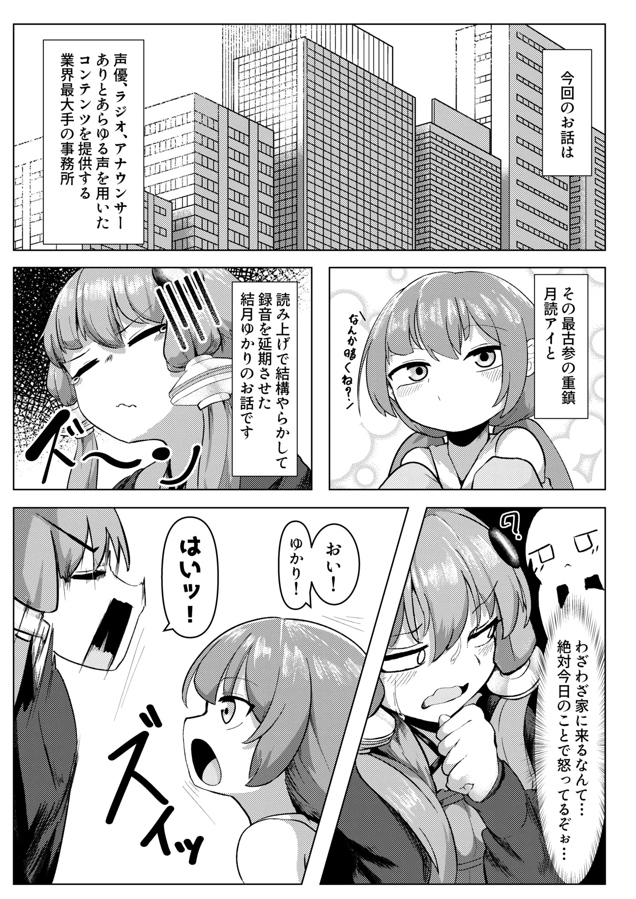 搾 ゆかアイ編 - page3