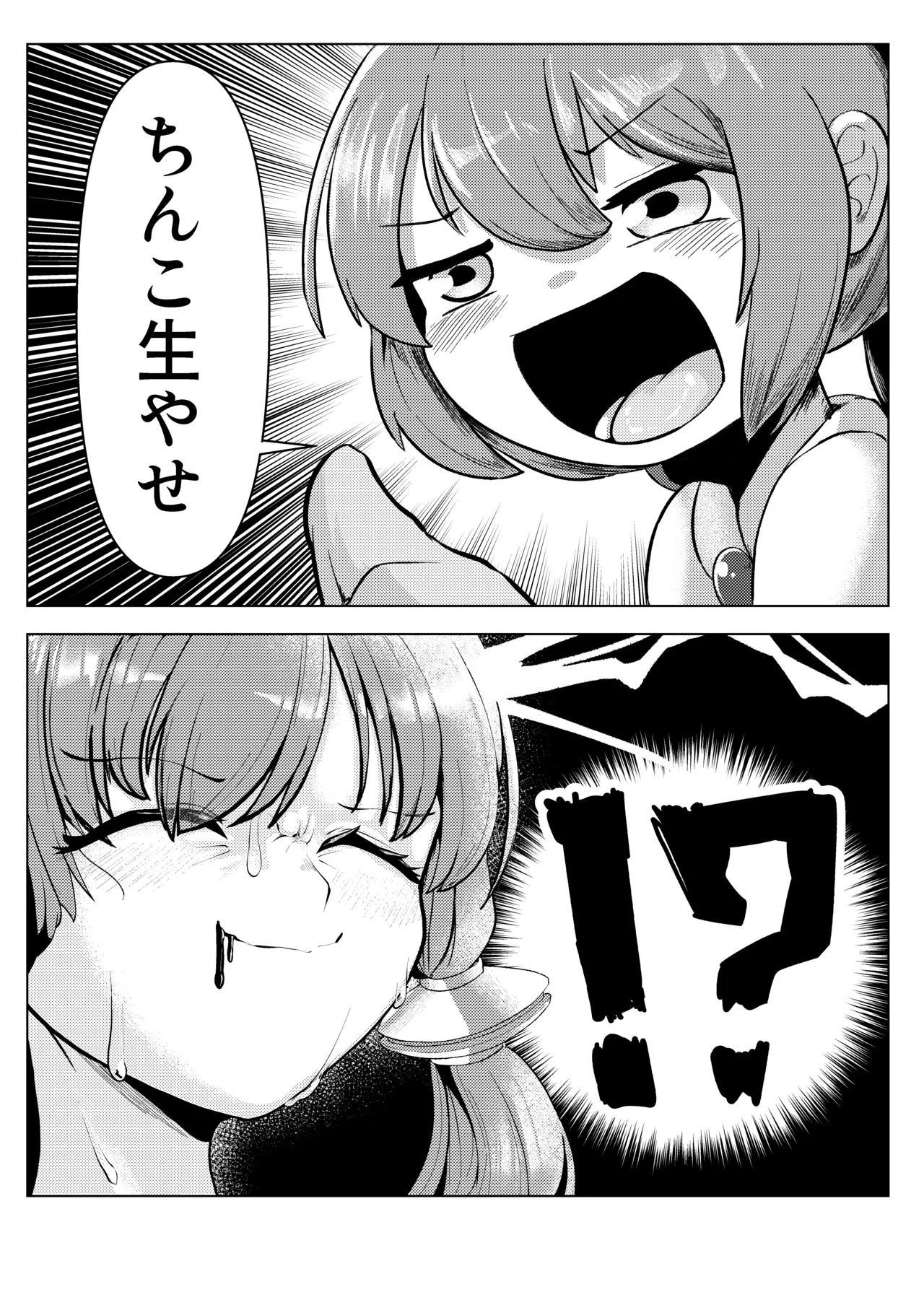 搾 ゆかアイ編 - page4