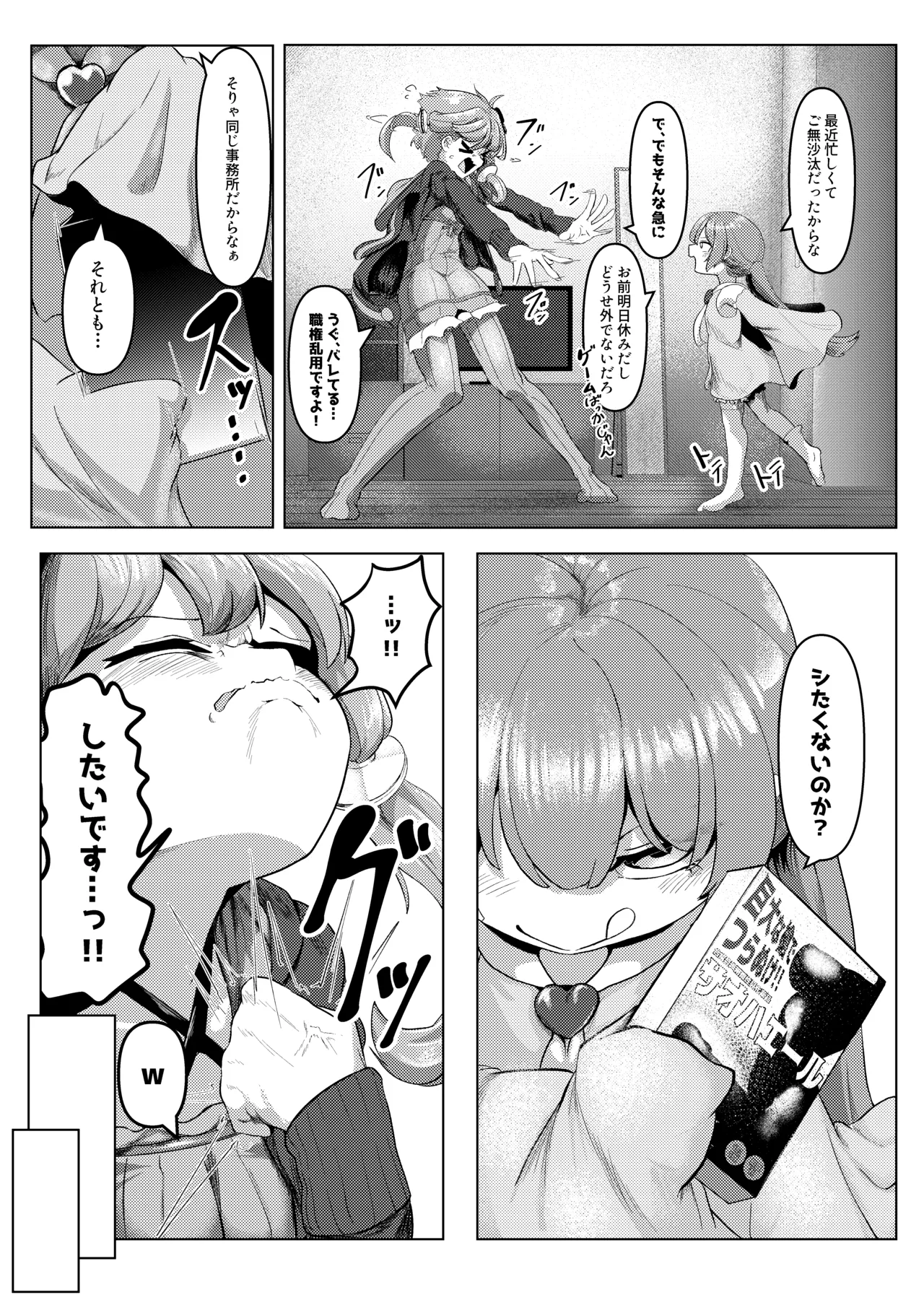 搾 ゆかアイ編 - page5