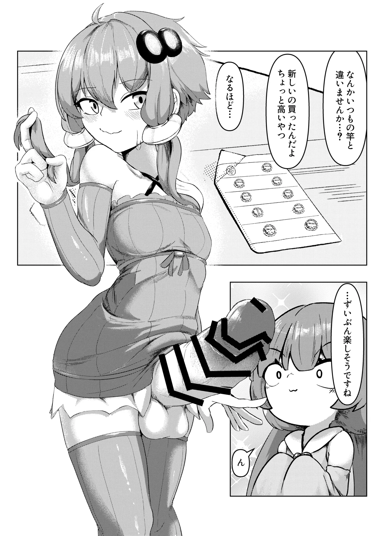 搾 ゆかアイ編 - page6