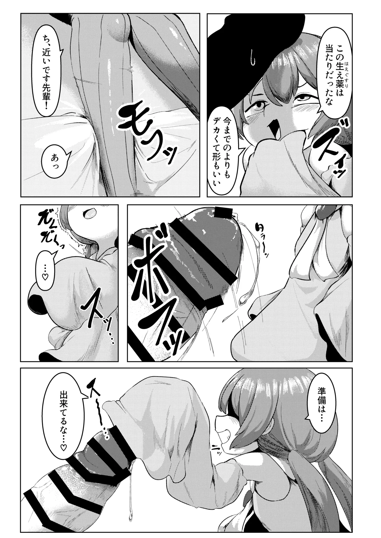 搾 ゆかアイ編 - page7
