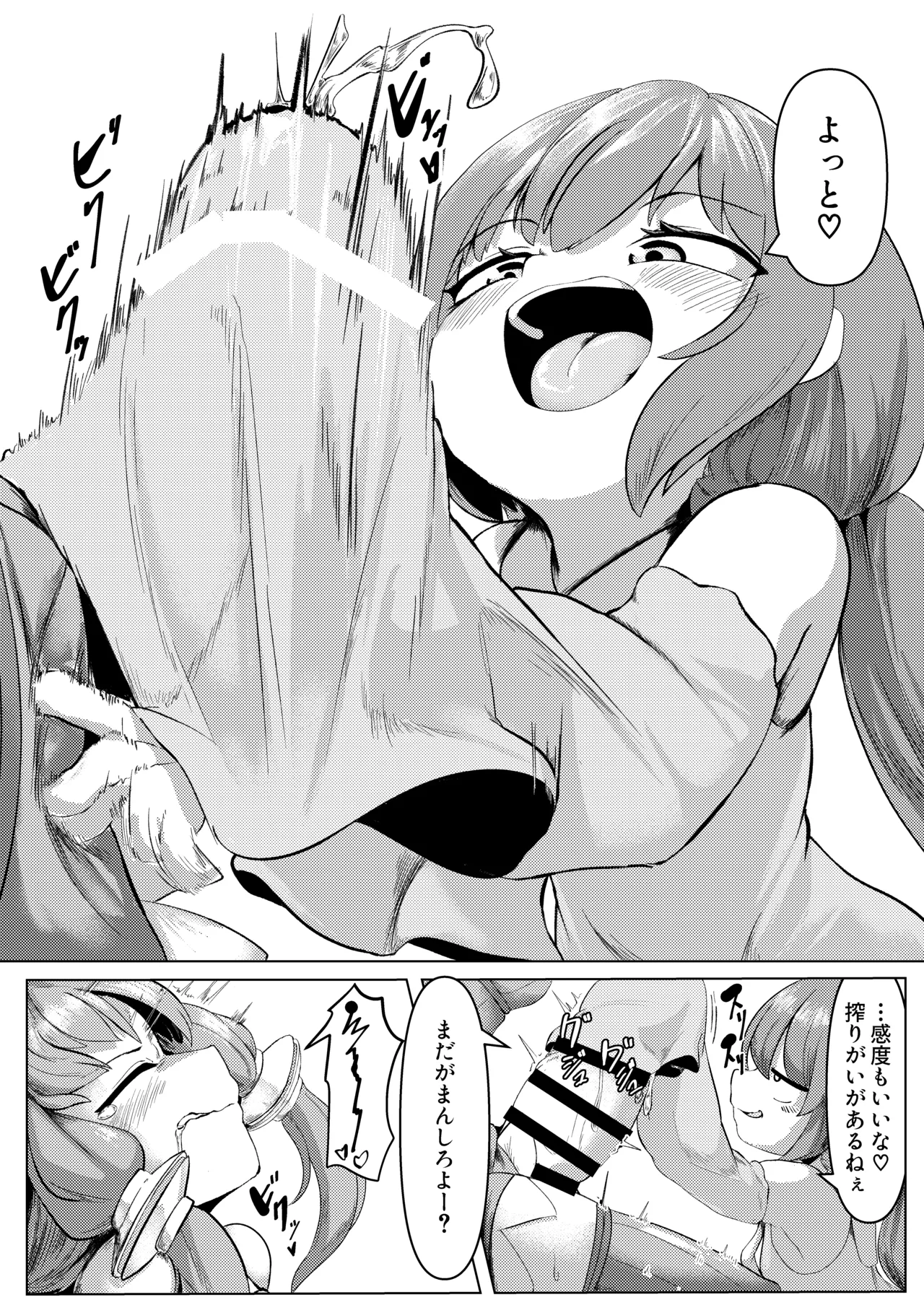 搾 ゆかアイ編 - page8
