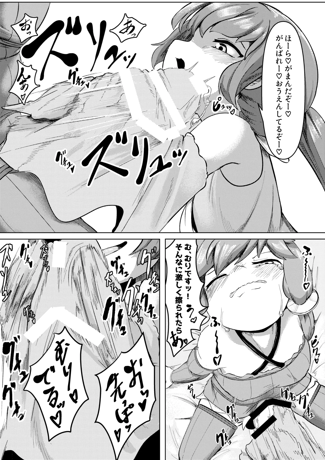 搾 ゆかアイ編 - page9