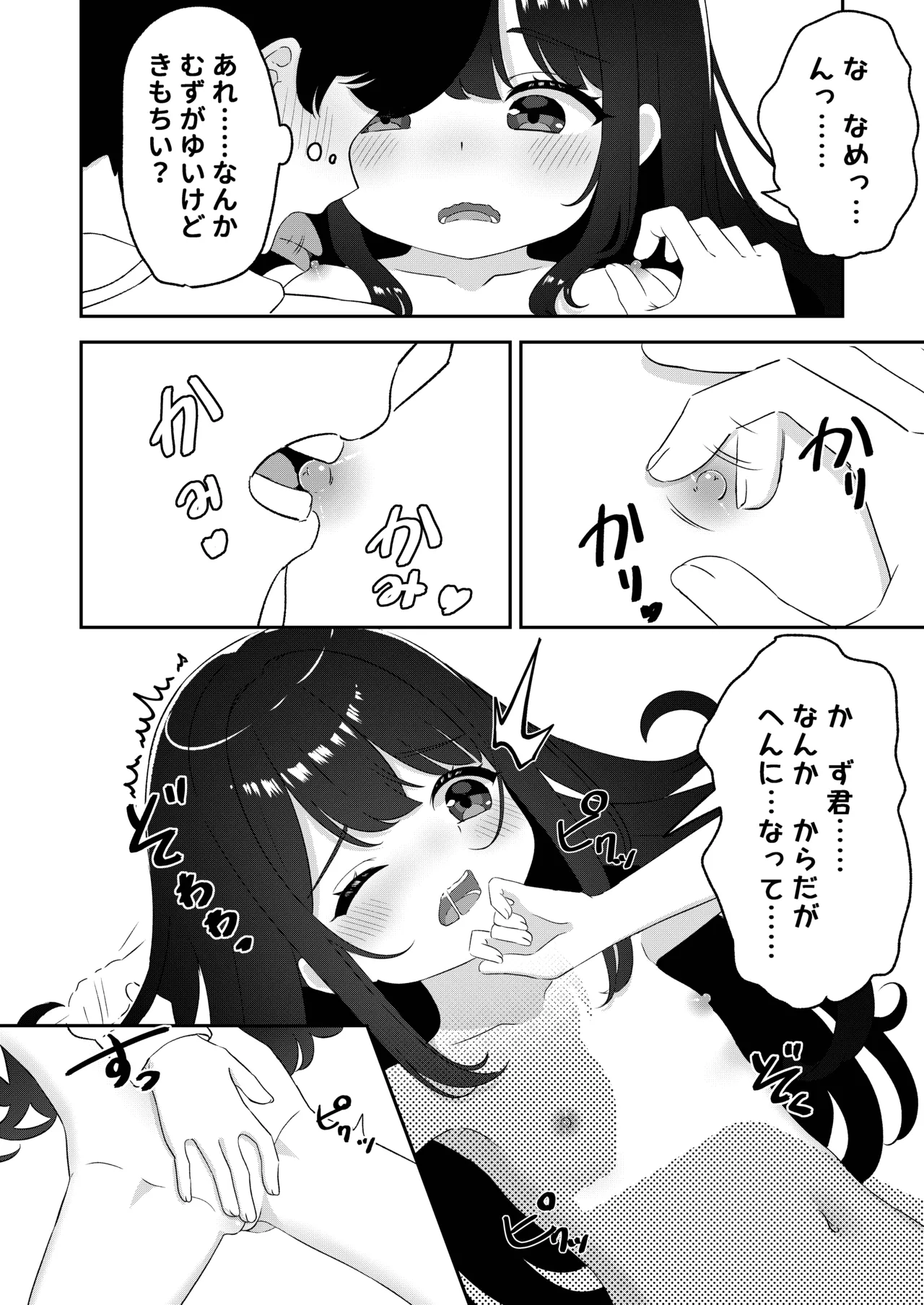 無垢でかわいい - page11